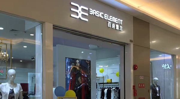 BASIC ELEMENT Women's Clothing Store